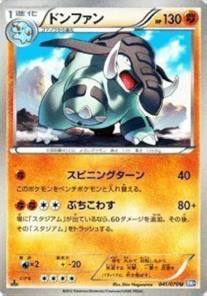 Amazon.co.jp: ポケモンカード 【ドンファン】 PMBW7-P41-U